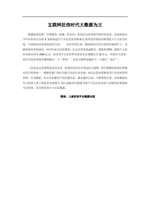 互联网征信时代 大数据为王