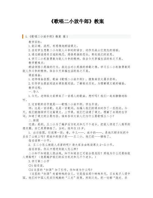 《歌唱二小放牛郎》教案
