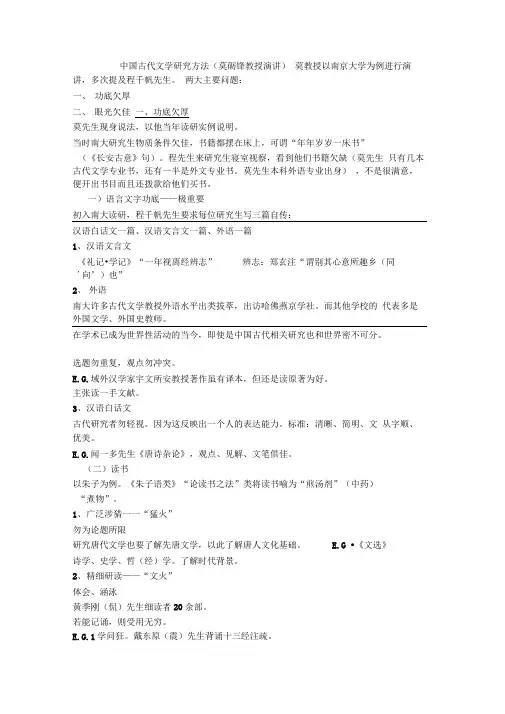 中国古代文学研究方法