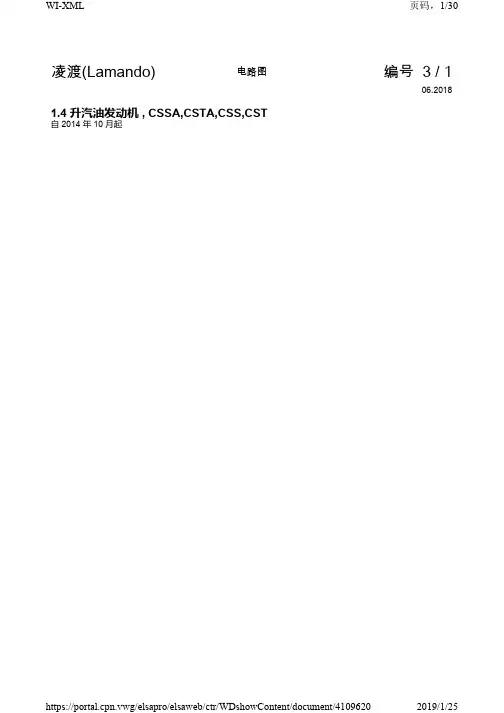 2018年大众凌度Lamando)原厂维修手册带电路图 1.4升汽油发动机CSSA