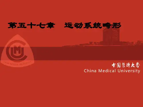 运动系统畸形及非化脓性关节炎-精品医学课件 (2)