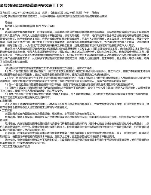 多层封闭式管廊管道输送安装施工工艺