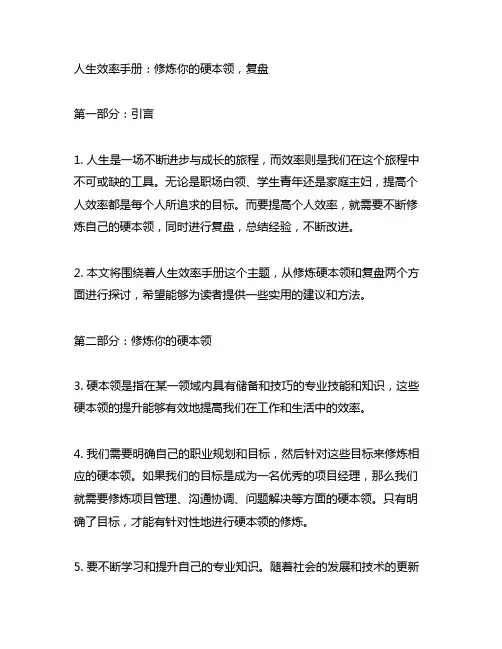 人生效率手册修炼你的硬本领复盘