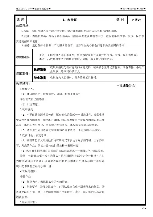 四年级上册美术全册教案(浙美表格版)