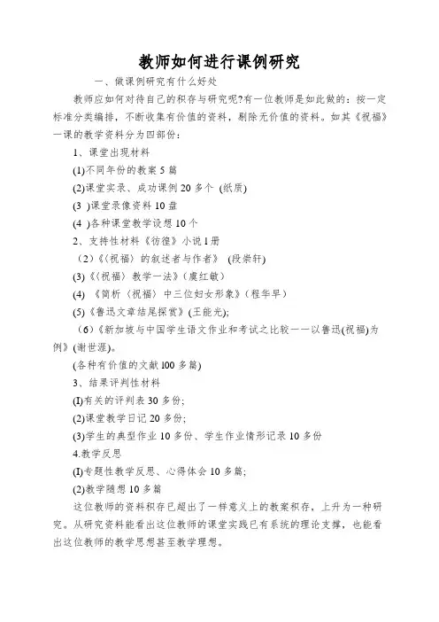 教师如何进行课例研究