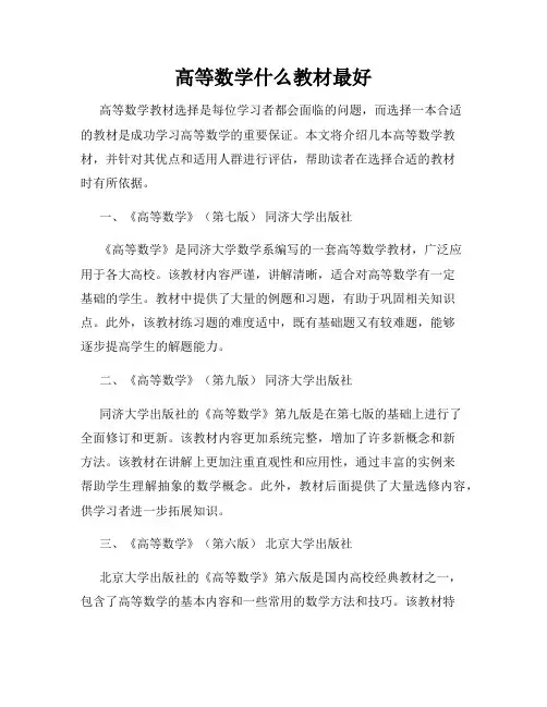 高等数学什么教材最好