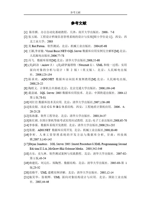 办公自动化系统论文参考文献