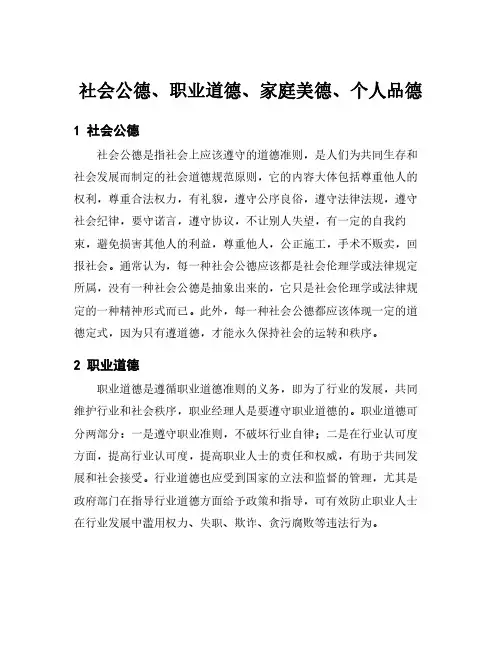社会公德、职业道德、家庭美德、个人品德