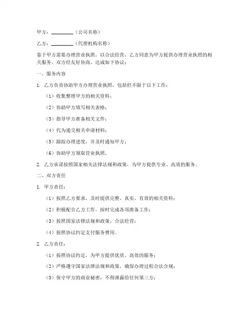 帮公司办营业执照协议书