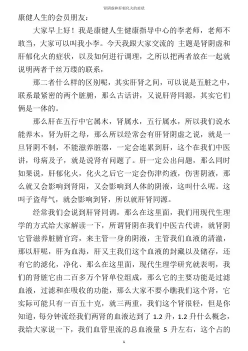 肾阴虚和肝郁化火的症状