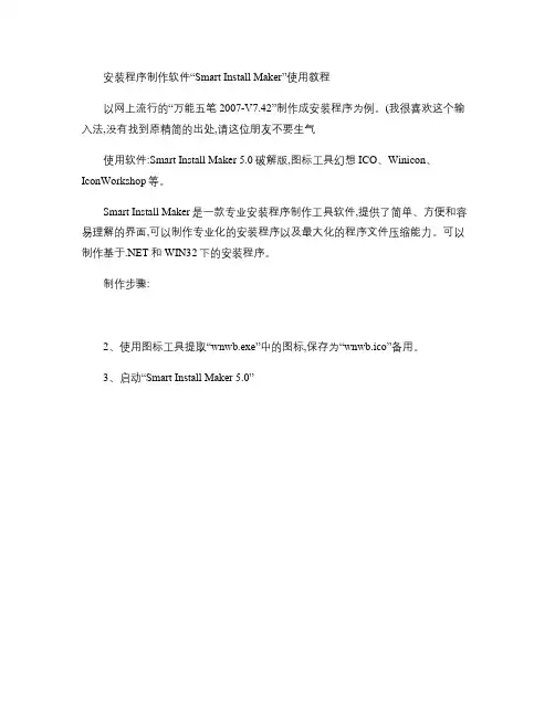 exe安装程序制作教程Smart Install Maker_图文