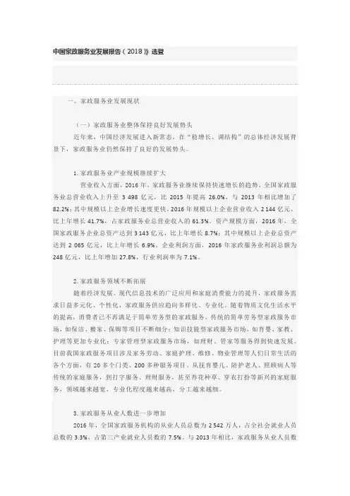 2018年中国家政服务行业发展报告
