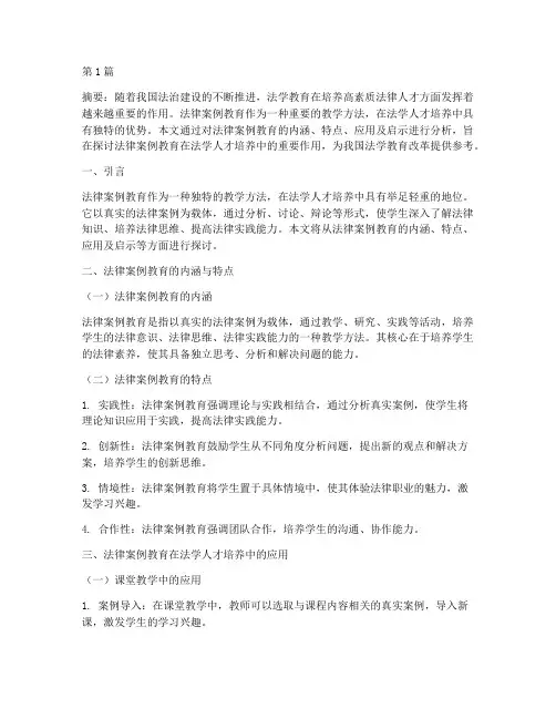 法律案例教育方面的论文(3篇)