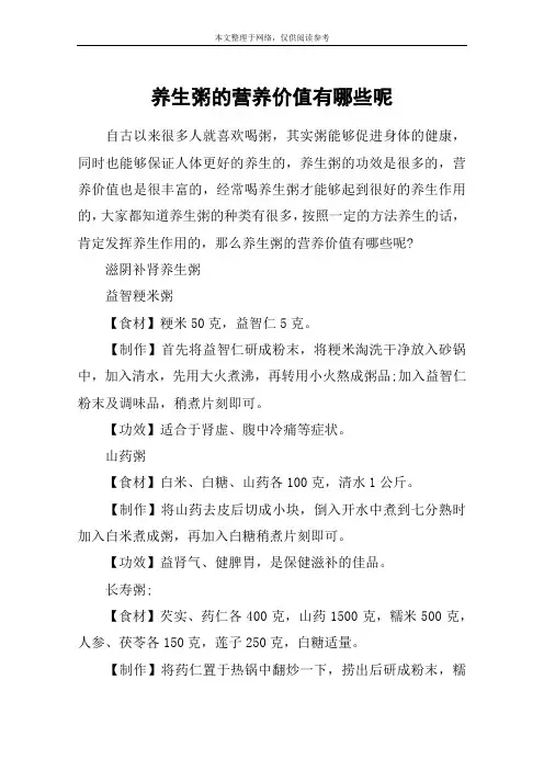 养生粥的营养价值有哪些呢