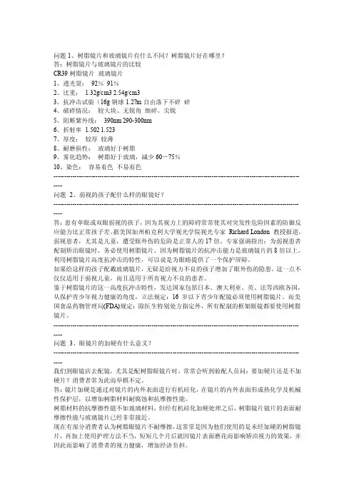 眼镜各种问题和答案