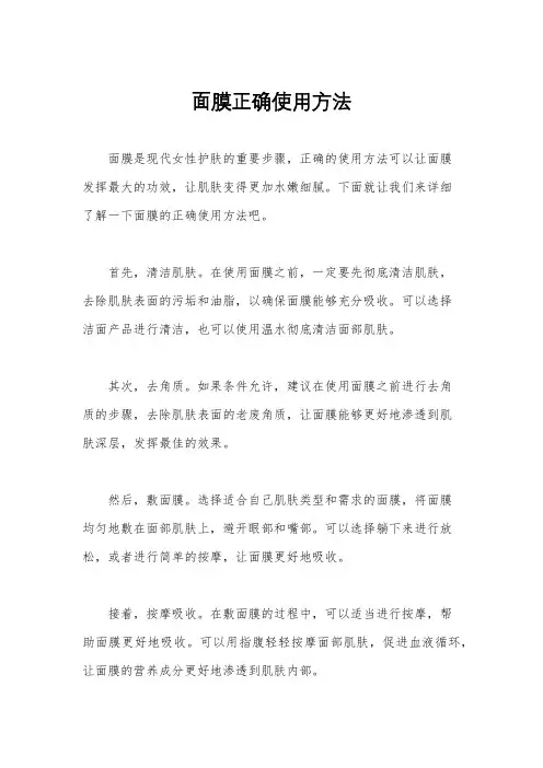 面膜正确使用方法
