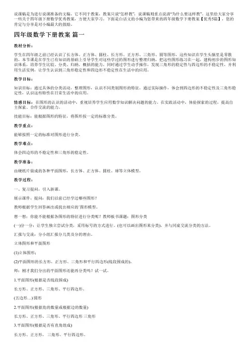 四年级数学下册教案【优秀5篇】