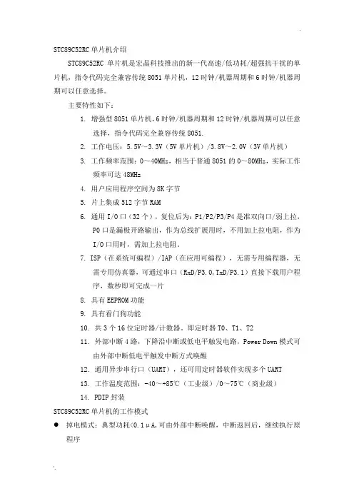 STC89C52RC单片机介绍 (2)