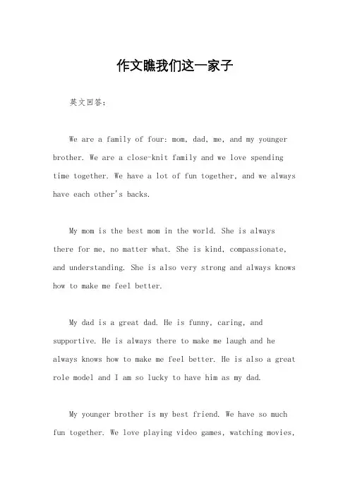 作文瞧我们这一家子