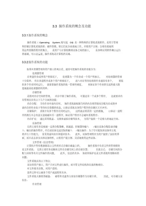 操作系统的概念及功能
