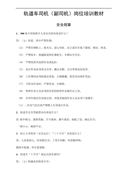 轨道车司机(副司机)岗位培训教材