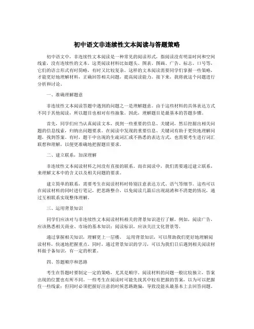 初中语文非连续性文本阅读与答题策略