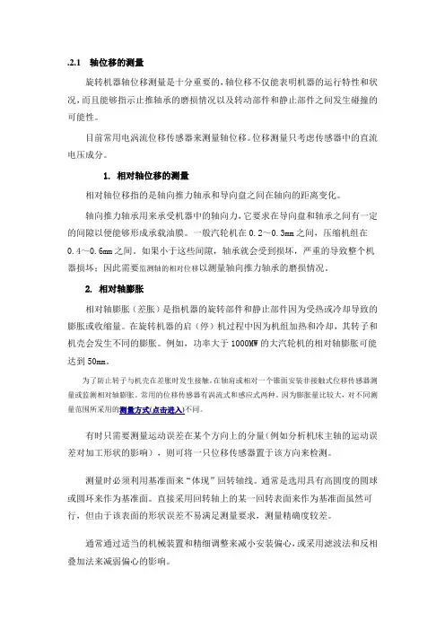 轴位移