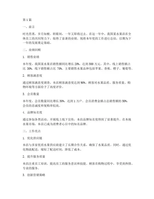 水果店年度总结范文(3篇)
