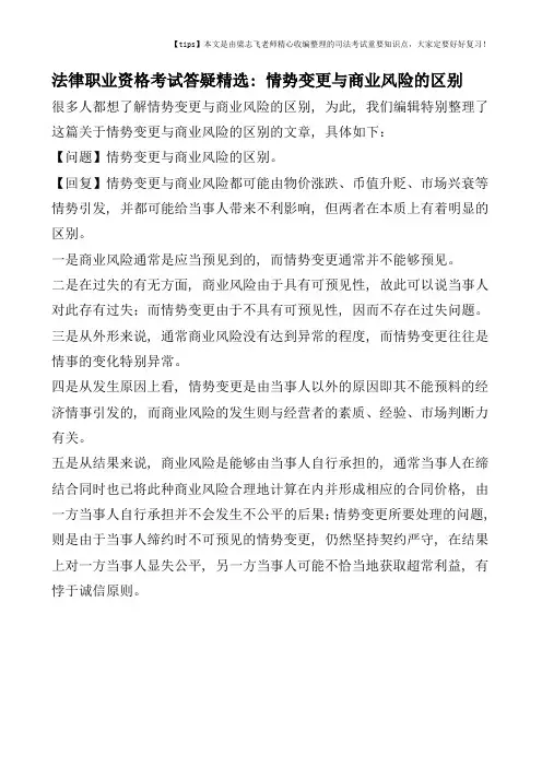 法律职业资格考试答疑精选：情势变更与商业风险的区别