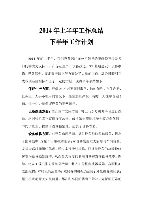 2014上半年总结