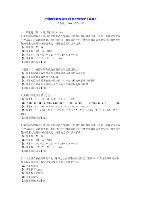 东北师范-小学教育研究方法22秋学期在线作业2-[学习资料]-答案1