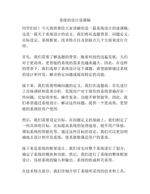 系统的设计说课稿