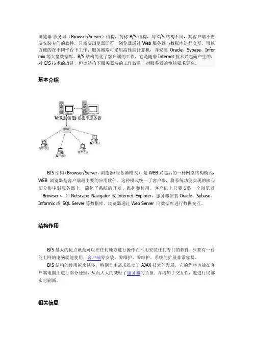 B-S结构