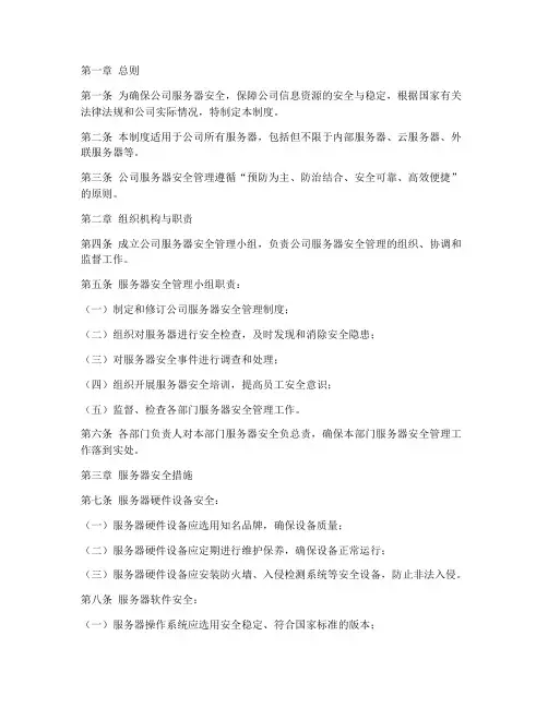 公司服务器安全管理制度