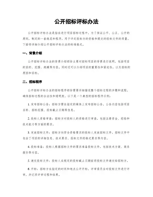 公开招标评标办法