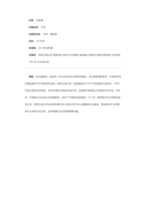 西部地区的石油明珠——记西安石油大学