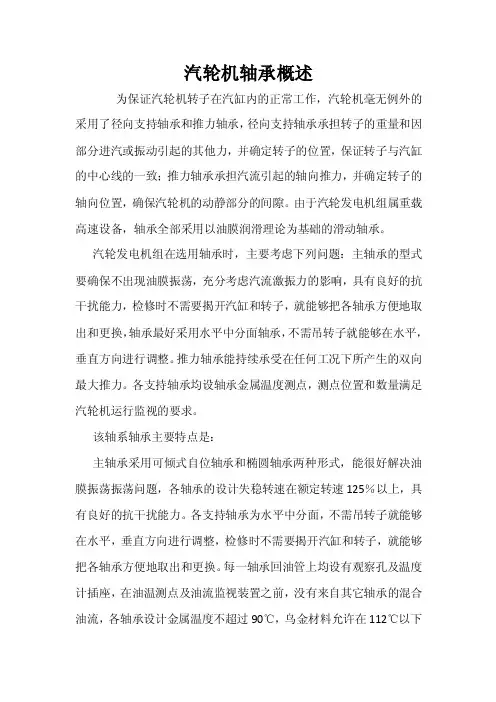 汽轮机轴承概述