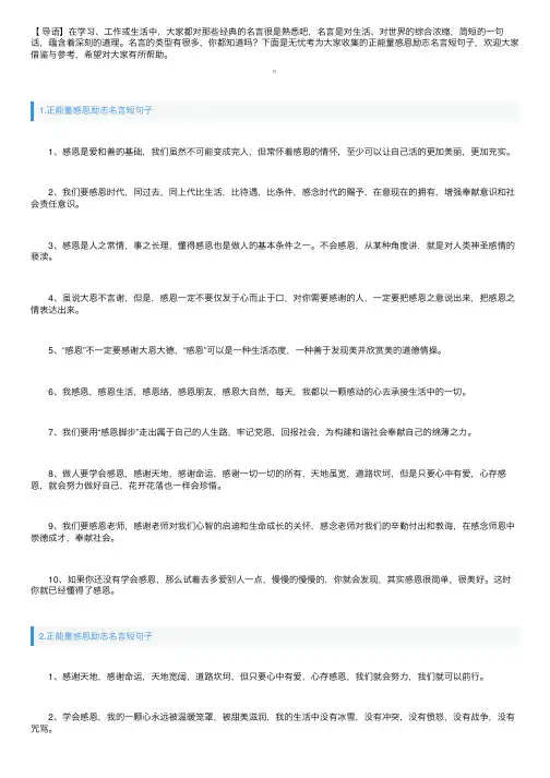 正能量感恩励志名言短句子