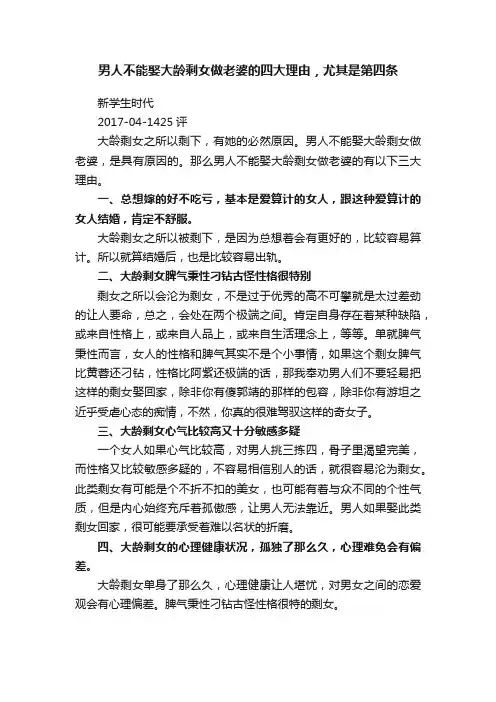 男人不能娶大龄剩女做老婆的四大理由，尤其是第四条
