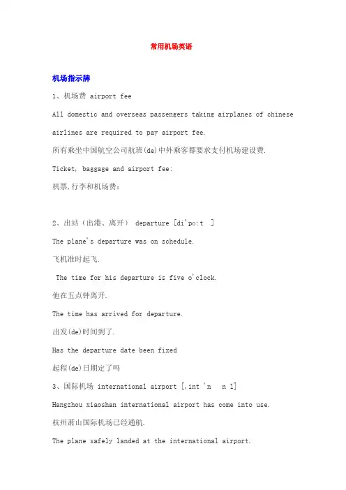 机场常用英语