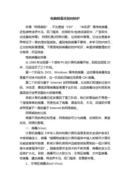 电脑病毒该如何防护