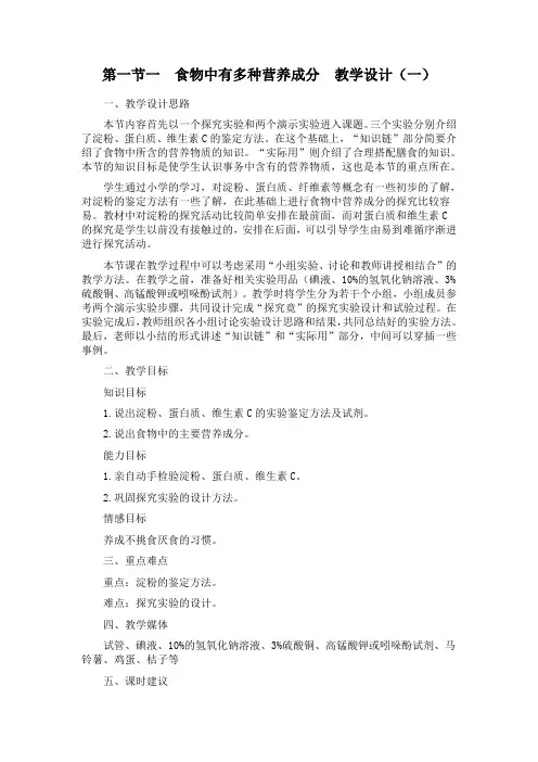 食物中有多种营养成分  教学设计