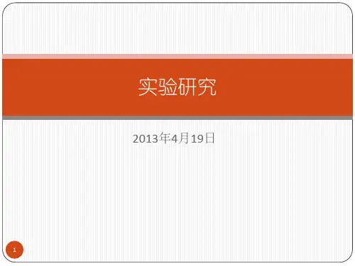 随机对照试验原理与设计ppt课件