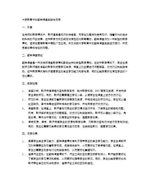 大学教育中的翻转课堂实践与反思