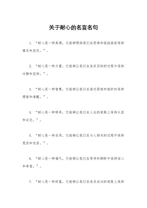 关于耐心的名言名句