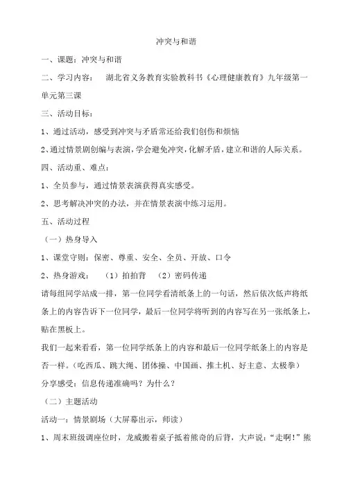 冲突与和谐 教案