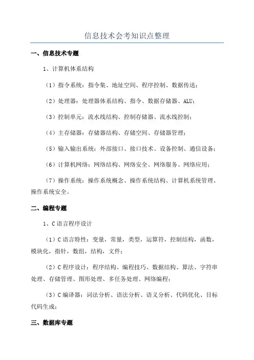 信息技术会考知识点整理