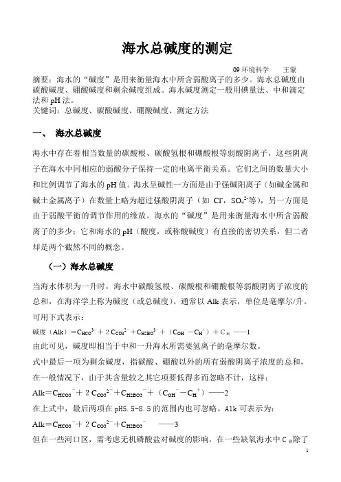 海水总碱度的测定