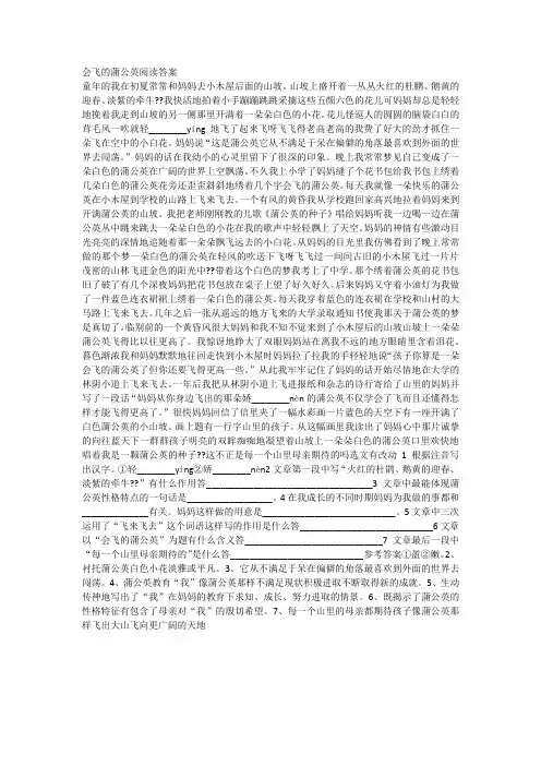 会飞的蒲公英阅读答案