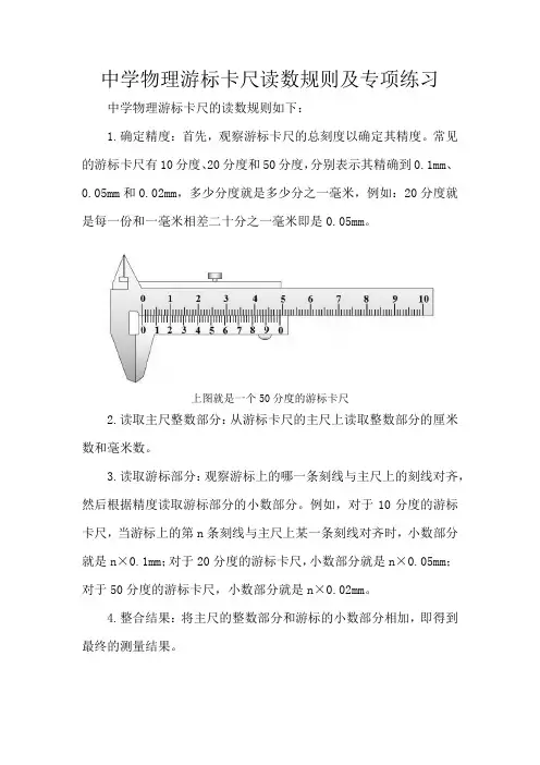中学物理游标卡尺读数规则及专项练习
